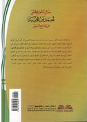 Hashia Al-Aarif Al-Muhaqiq Ahmad bin Ajibah حاشية العارف المحقق أحمد بن عجيبة على الجامع الصغير للسيوطي