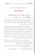 Hashiyat al-Hudda Ala Qurat al-Ain حاشية الهدة على قرة العين