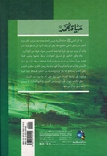 Hayat Muhammad حياة محمد صلى الله عليه وسلم