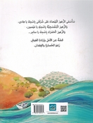 Hina Tantahi al-Harb حين تنتهي الحرب