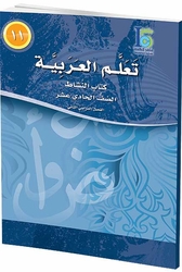 ICO Learn Arabic : Level 11, Part 2 Workbook