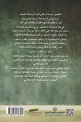 Ikhtiar al-Junun: Risalah Intihar Tawila اختيار الجنون رسالة انتحار طويلة