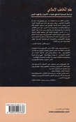 Ilm al-Takhatub al-Islami علم التخاطب الاسلامي