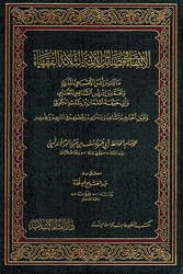 Intiqa' fi Fada'il al-A'immah al-Thalathah al-Fuqaha' الإنتقاء في فضائل الأئمة الثلاثة الفقهاء
