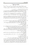 Isharah 'ila Sirat Sayyidina Muhammad al-Mustafa  الإشارة إلى سيرة سيدنا محمد المصطفى صلى الله عليه وسلم
