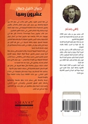 Gibran Khalil Gibran: 'Ishrun Rasman جبران خليل جبران: عشرون رسماً