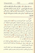 Ithaf al-Qari إتحاف القاري بالتعليقات على شرح السنة للإمام البربهاري