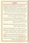 Ithaf al-Raghibin bi Sharh al-Arbain إتحاف الراغبين بشرح الأربعين