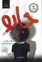 Jabo 101 جابو 