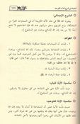 Jadid fi Sharh Kitab al-Tawhid الجديد في شرح كتاب التوحيد