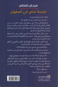 Jalsat Shai fi Asphahan جلسة شاي في أصفهان