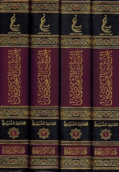 Jam' Bayn al-Sahihayn (4 vol) الجمع بين الصحيحين