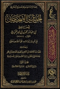 Jam' Bayn al-Sahihayn (4 vol) الجمع بين الصحيحين