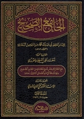 Jami al-Sahih bi Hashiat Ahmad Ali al-Saharanfuri (6 vol) الجامع الصحيح بحاشية أحمد علي السهارنفوري 