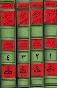 Jami' Bayna al-Sahihayn (4 vol Gharb) الجامع بين الصحيحين