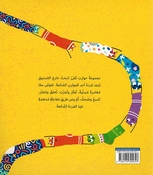 Jawarib al-Mughamira الجوارب المغامرة