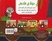 Jawla fi Al-Adghal جولة في الأدغال