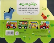 Jawla fi Al-Mazraa جولة في المزرعة