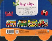 Jawla Madrasiah جولة مدرسية