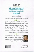 Jirah al-Khamsa al-Lati Tamna’uka min an Takuna Nafsak الجراح الخمسة التي تمنعك من أن تكون نفسك
