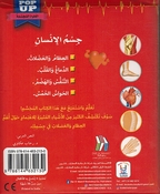 Jism al-Insan: al-Izam wa al-Adalat جسم الإنسان العظام والعضلات