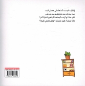 Jismi Yukhbiruni جسمي يخبرني