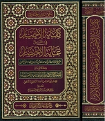 Kafayat al-Ahkyar fi Hall Ghayat al-Ikhtisar (Dar Minhag Kawem) كفاية الاخيار في حل غاية الاختصار