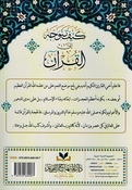 Kaifa Tatawajjahu ila al-Qur'an كيف تتوجه إلى القرآن