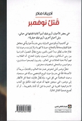 Katl November قتل نوفمبر