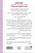 Kayfa sa-akunu min dunik? كيف سأكون من دونك؟
