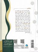 Kifayah Al-Atqia' wa Minnhaj Al-Asafia’ كفاية الأتقياء ومنهاج الأصفياء شرح هداية الأذكياء إلى طريق الأولياء