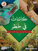 Khafaya al-Alam al-Tabii: Kayinat fi Khatar خفايا العالم الطبيعي كائنات في خطر