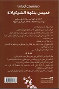 Khamis bi Nakhat al-Shukulata خميس بنكهة الشوكولاتة