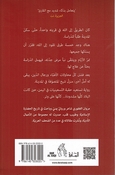 Khams Manazil li Allah wa Ghurfa li Jaddati خمس منازل للّه وغرفة لجدّتي
