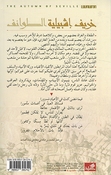 Kharif Ishbiliyah  خريف اشبيلية