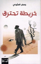 Kharitah Tahtariq خريطة تحترق