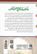 Khulasa Tarikh al-'Andulus خلاصة تاريخ الأندلس
