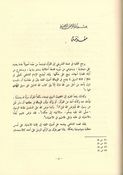 Kitab al-Minhaj fi Tartib al-Hujaj كتاب المنهاج في ترتيب الحجاج