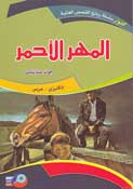 alkitab.com-Your Source for Arabic Books: Dual Language Literature ...