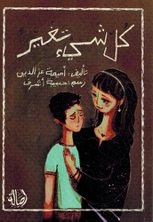 Kul Shai Taghair كل شيء تغير