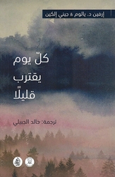 Kul Yawm Yaqtarib Qalilan كل يوم يقترب قليلا