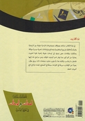 Lamahat wa Lawhat fi al-Khat al-Arabi لمحات ولوحات في الخط العربي