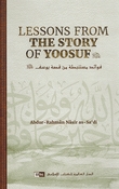Lessons From The Story Of Yoosuf (PBUH) فوائد مستنبطة من قصة يوسف