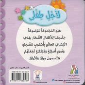 Li Ajli Tifli: al-'Adad لأجل طفلي الأعداد