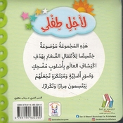 Li Ajli Tifli: al-Ghabah لأجل طفلي حيوانات الغابة
