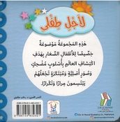 Li Ajli Tifli: al-Haywanat al-Bahria لأجل طفلي الحيوانات البحرية