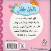 Li Ajli Tifli: al-Haywanat wa Sigharuha لأجل طفلي الحيوانات وصغارها