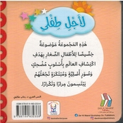 Li Ajli Tifli: al-Kalimat al-'Ula لأجل طفلي الكلمات الأولى