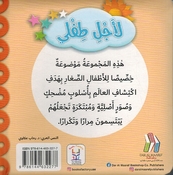 Li Ajli Tifli: Haywanat al-Mazrah لأجل طفلي حيوانات المزرعة