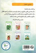 Lulu wa al-Khudar  لولو والخضار